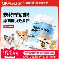 馋不腻 羊奶粉宠物狗狗幼犬成犬泰迪金毛比熊犬法斗通用乳钙营养品300g 羊奶粉300g/罐（狗狗）