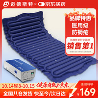 迈德斯特 防褥疮气垫床老人瘫痪卧床气垫防褥疮免翻身可自动充气医用护理床垫 P04