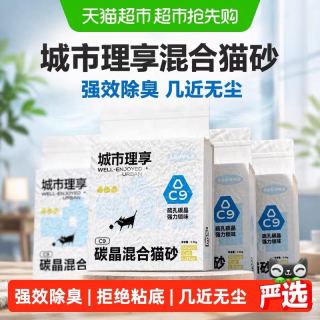 88VIP：城市理享 2.5kg*4包混合豆腐猫砂钻石型结团高效瞬吸净化异味无尘