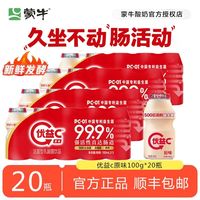 蒙牛 优益C 活性益生菌饮品