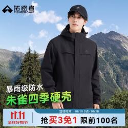 拓路者 朱雀 男款冲锋衣