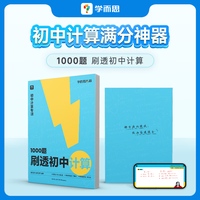 学而思 初中学习资料 5册