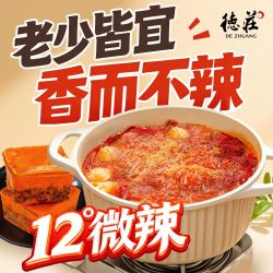 德庄 10块】德庄12度微辣火锅底料重庆小包装牛油不辣麻辣烫小方块家用