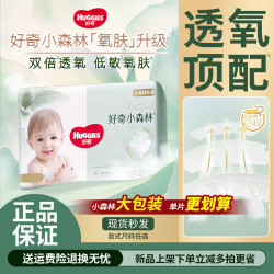 好奇 心钻装系列 纸尿裤 小森林款 S62片