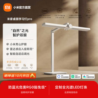 米家 MJTD07YL 桌面学习灯 Pro 白色