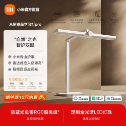 米家 MJTD07YL 桌面学习灯 Pro 白色
