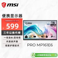 微星 15.6英寸便携显示器 IPS屏 双Type-c口 内置扬声器 防蓝光 护眼不闪屏 PRO MP161E6