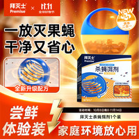 Premise 果蝇小飞虫诱捕器呋虫胺苍蝇药粘厨房垃圾桶小飞虫捕捉神器1个装