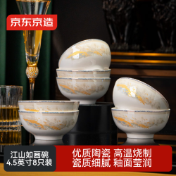 京东京造 中式碗套装 4.5英寸 8只装