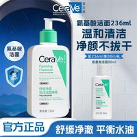 百亿补贴：适乐肤 舒缓净颜泡沫洁面啫喱氨基酸洗面奶面部清洁保湿