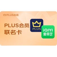 京东 PLUS+爱奇艺联名年卡