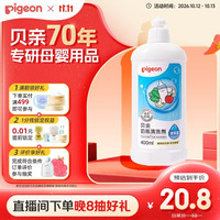 贝亲 高效去菌奶瓶清洗剂 400ml