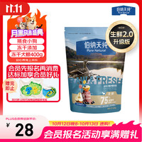 伯纳天纯 鸭肉梨 犬粮