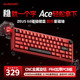AUSDOM 宙斯68磁轴键盘游戏电竞客制化键盘网页驱动带旋钮有线Ace68 宙斯68-凯华星磁轴-红色