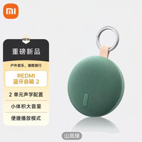 小米 REDMI蓝牙音箱2