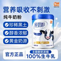 辉山 纯牛奶粉700g罐装100%生牛乳原生高钙高蛋白全家营养早餐