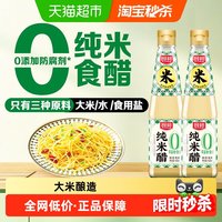 88VIP：厨邦 零添加纯米醋420ml*2瓶