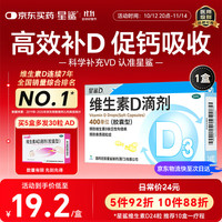 星鲨 维生素D3滴剂 400单位 24粒 1盒