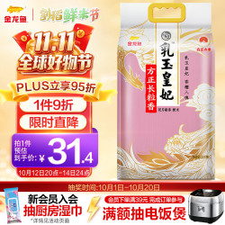 金龙鱼 乳玉皇妃方正长粒香大米5KG东北大米粳米10斤装23年新米