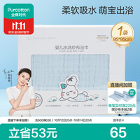 全棉时代 2100014201-000 婴儿水洗纱布浴巾 蓝色 95*95cm