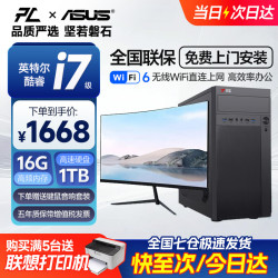 华硕 品牌机台式电脑整机独显商务办公主机炒股大学生设计渲染企业商用diy组装电脑