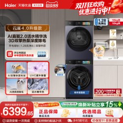 海尔 [云溪4.0 升级款] 海尔洗烘套装家用全自动双擎洗衣机75