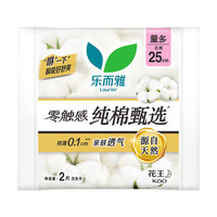 乐而雅 花王零触感纯棉甄选日用25cm2片