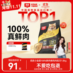 顽皮 小金盾100%鲜肉全价成猫粮冻干猫粮1.8kg鸡肉配方 增肥发腮