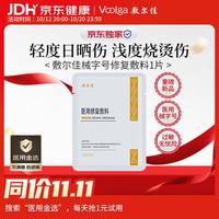 敷尔佳 重磅新品丨医用修复敷料 械字号面膜状海藻酸钠柠檬酸敷料1片