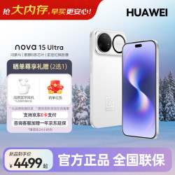 华为 nova 15 Ultra 手机 256GB 零度白