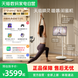 天猫精灵 哇哦闺蜜机27英寸ai平板可移动电视4K高清智能大屏学习机