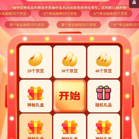 京东奥莱继续抽 20 京豆