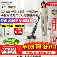 添可 FW52120ECN 防缠绕洗地机 极客3.0