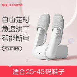 彩虹生活 彩虹烘鞋器干鞋器干湿两用鞋子烘干机烤鞋烘干器家用