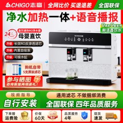 志高 政府补贴志高净水器加热制冷一体机家用壁挂式直饮机厨房反渗透