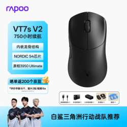 雷柏 VT7s V2版 中小手无线/有线双模游戏鼠标 轻量化PAW3950引擎三角洲行动fps吃鸡电竞 黑色