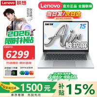 联想 小新Pro16/小新16/Air15 2026年补贴15%轻薄笔记本电脑GT可选 元启高性能