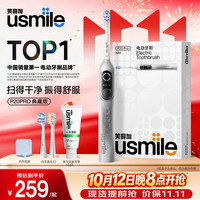 usmile P20 PRO 扫振一体 冰川银 电动牙刷