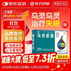 佐力 乌灵胶囊 0.33g*81粒 养心安神 补肾健脑 失眠健忘  头晕耳鸣腰膝酸软