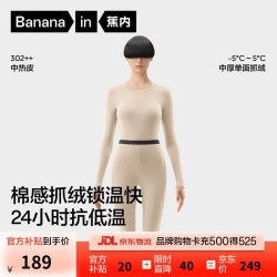 蕉内 热皮3系保暖内衣男女士7A抗菌棉感秋衣秋裤套装加厚加绒秋冬季 燕麦奶 L