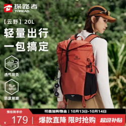 探路者 20L轻量环保登山包 落霞橙 旅行背包