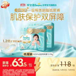 帮宝适 一级帮纸尿裤XL码50片 尿裤尿不湿 超薄透气 XL50片(12-17kg)