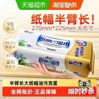 88VIP：心相印 永乐宫联名 厨房湿巾