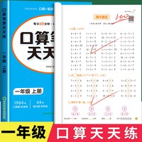2026 数学口算天天练上册100以内加减法