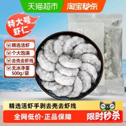 首鲜道 大虾仁无冰鲜冻青虾仁即食去虾线冰冻鲜活速冻冷冻虾肉商用特大号
