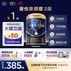 爱他美 领熠系列 较大婴儿奶粉 国行版 2段 800g