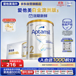 爱他美 澳洲白金版婴幼儿配方奶粉2段 800g*6罐