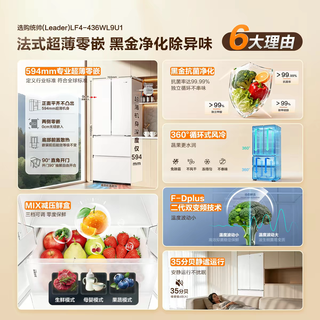 海尔 LF4-436WL9U1 零嵌法式四门冰箱