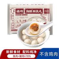 馥华 福州海捕鲜鱼丸200g 鱼肉+猪肉>78% 新鲜丸子半成品火锅食材特级