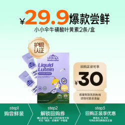 Little Umbrella 液体有机叶黄素10ml*2条装护眼抗蓝光